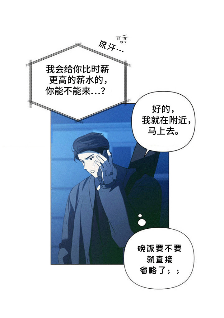 专属衣架第3话图