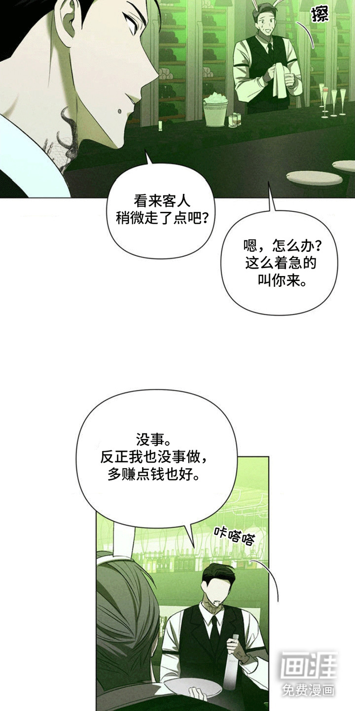 专属衣架第3话图