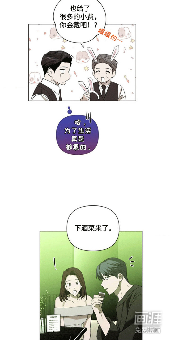 专属衣架第3话图