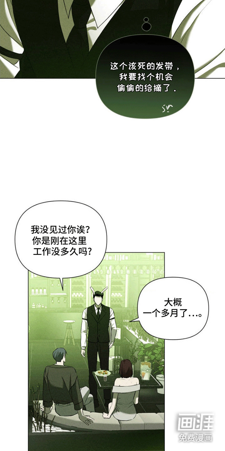 专属衣架第3话图