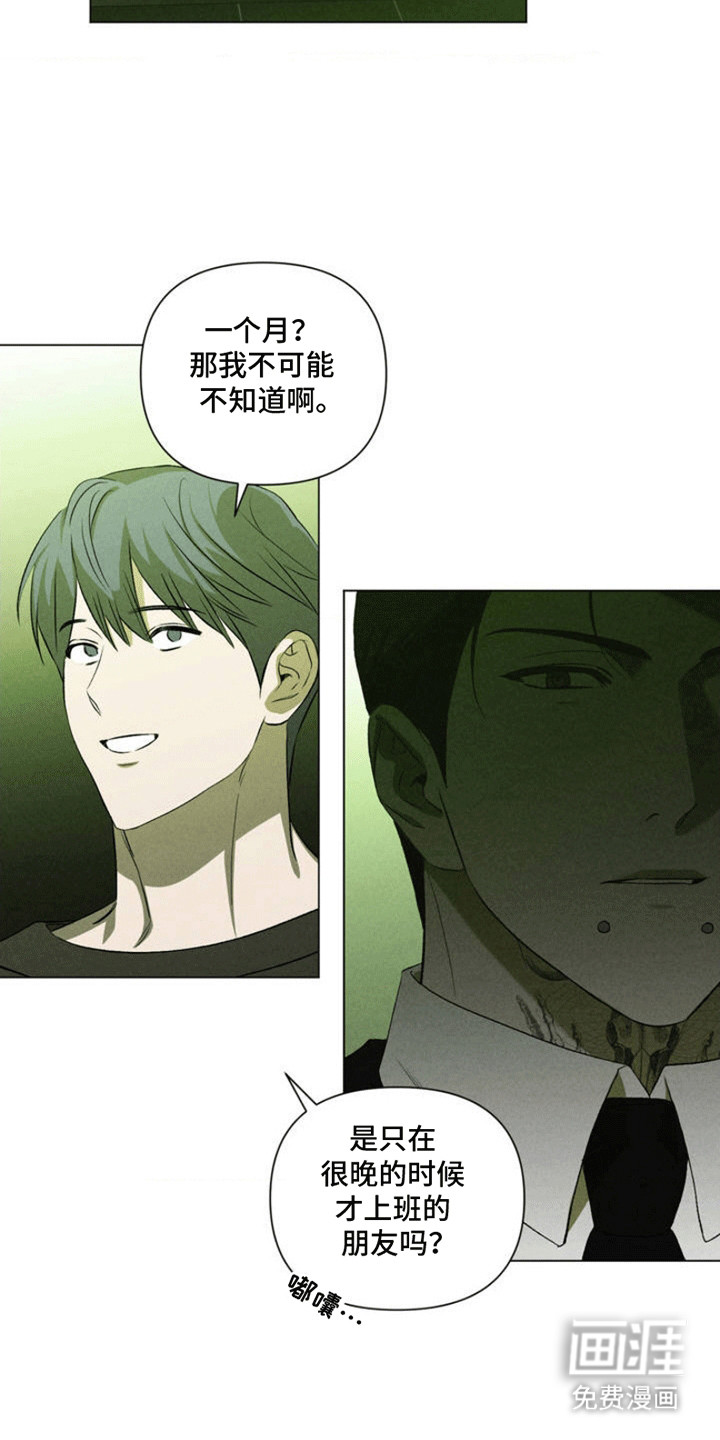 专属衣架第3话图