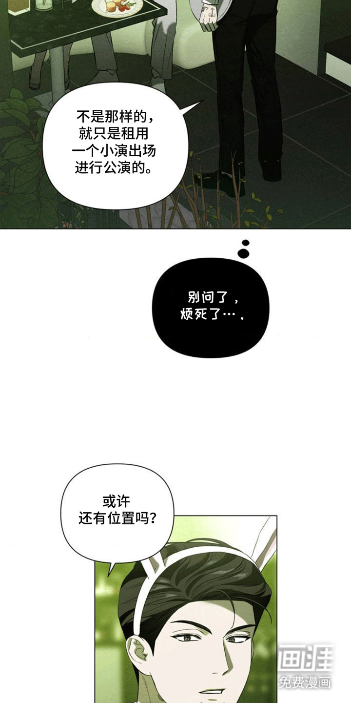 专属衣架第3话图