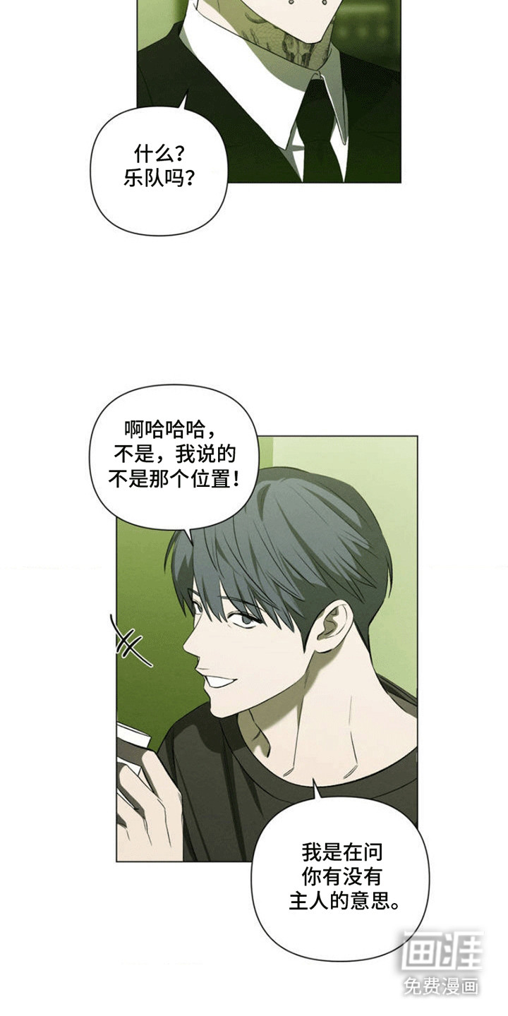 专属衣架第3话图