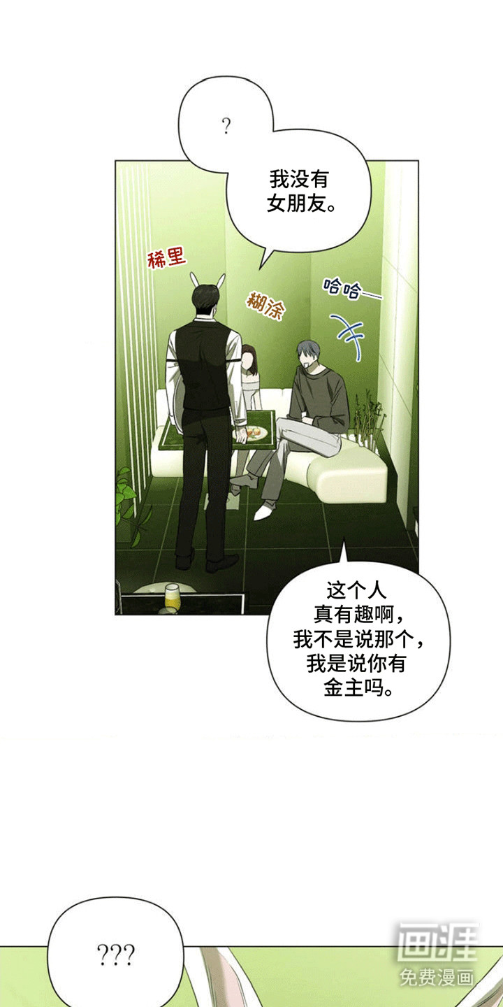 专属衣架第3话图