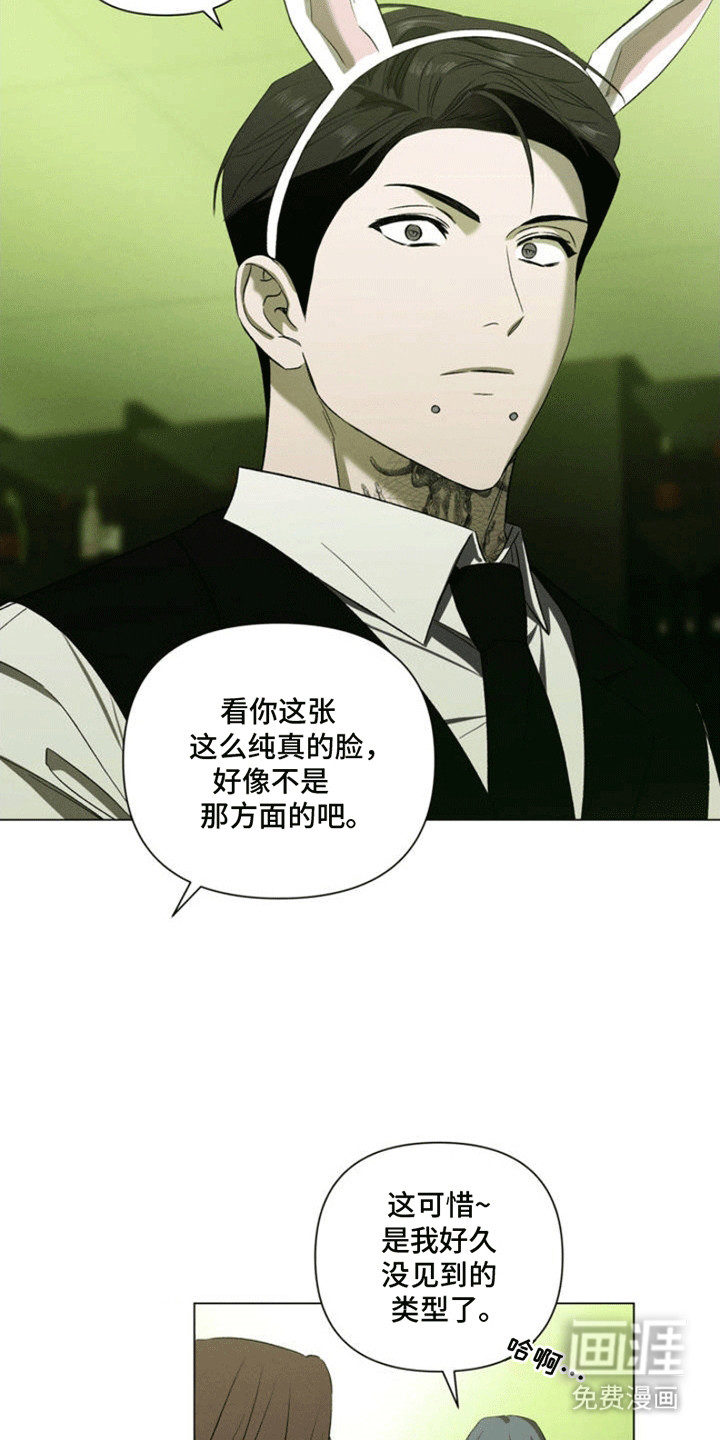 专属衣架第3话图