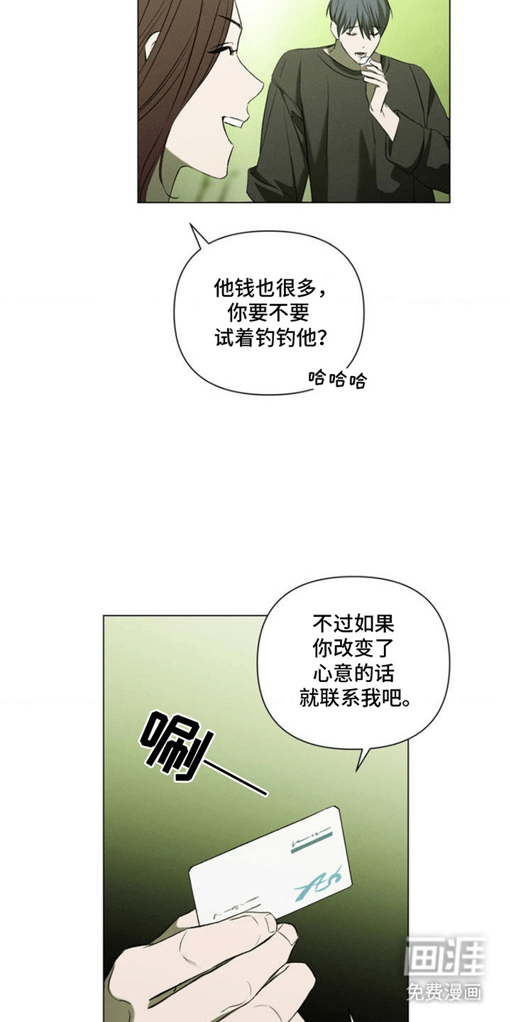 专属衣架第3话图