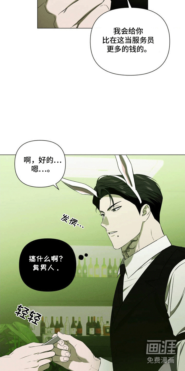 专属衣架第3话图