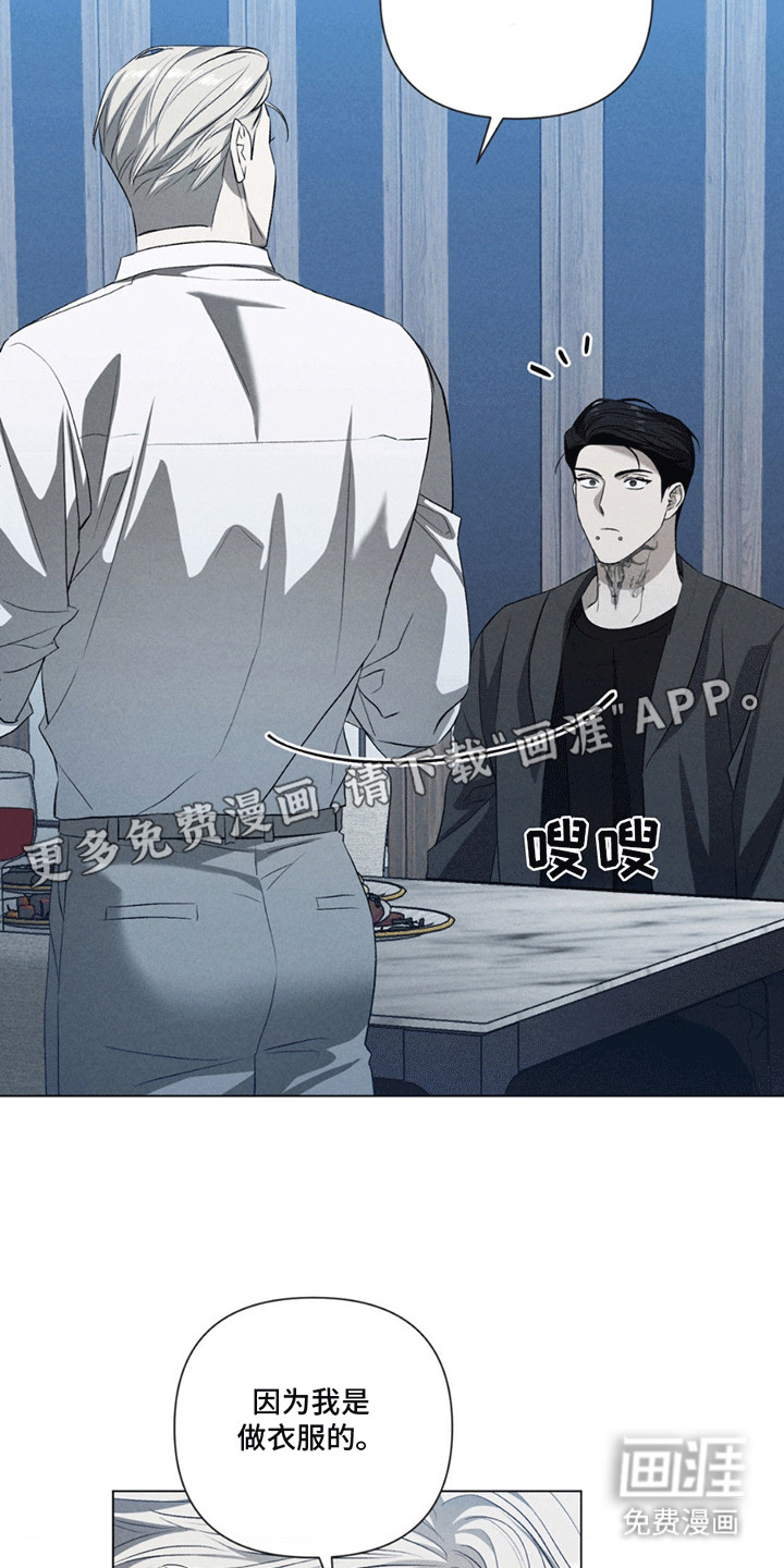 专属衣架第7话图