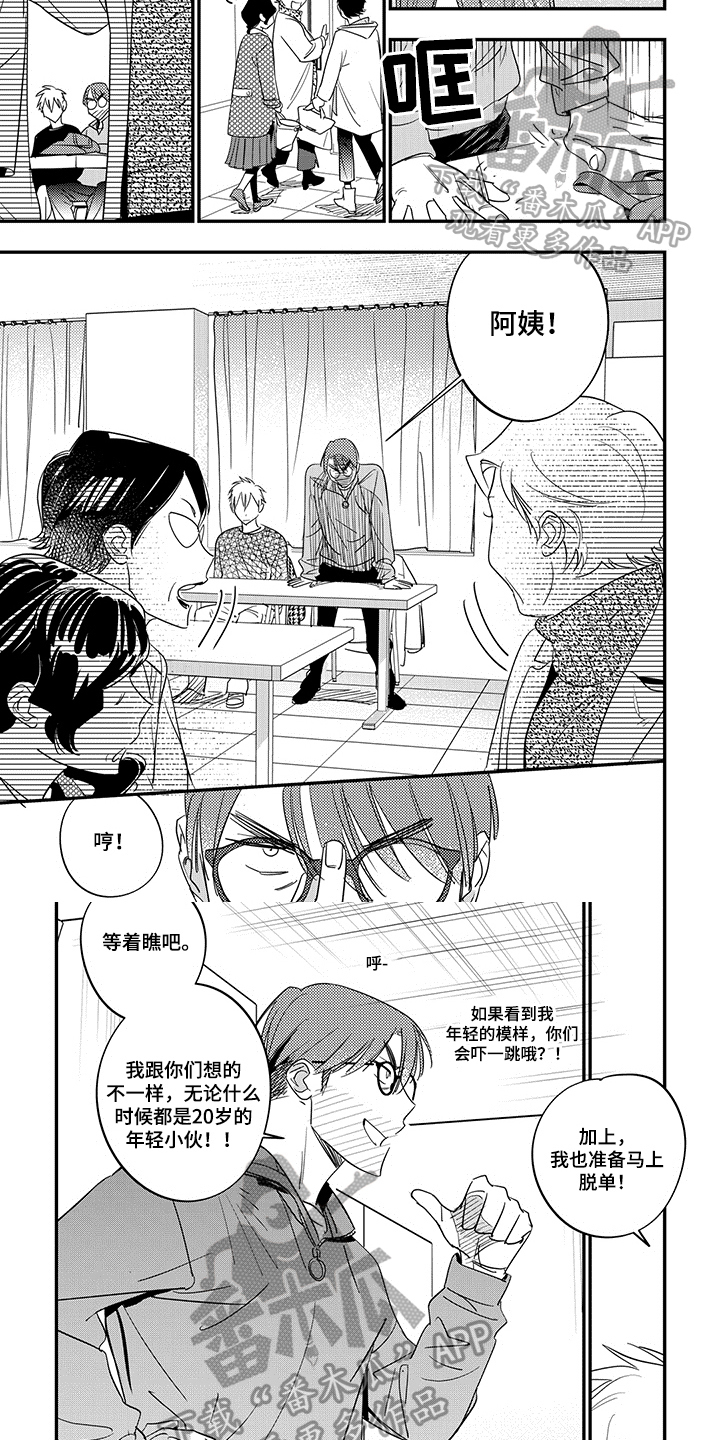 重回青春第13话图