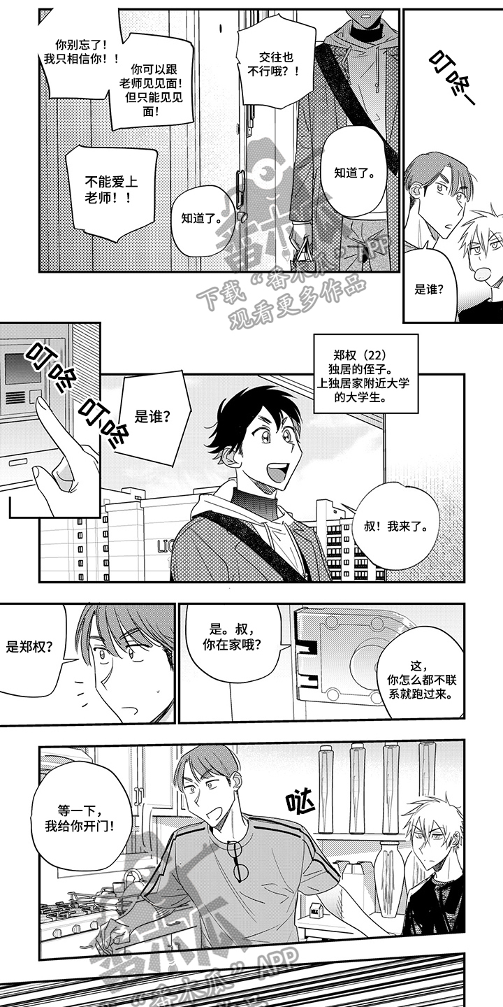 重回青春第21话图