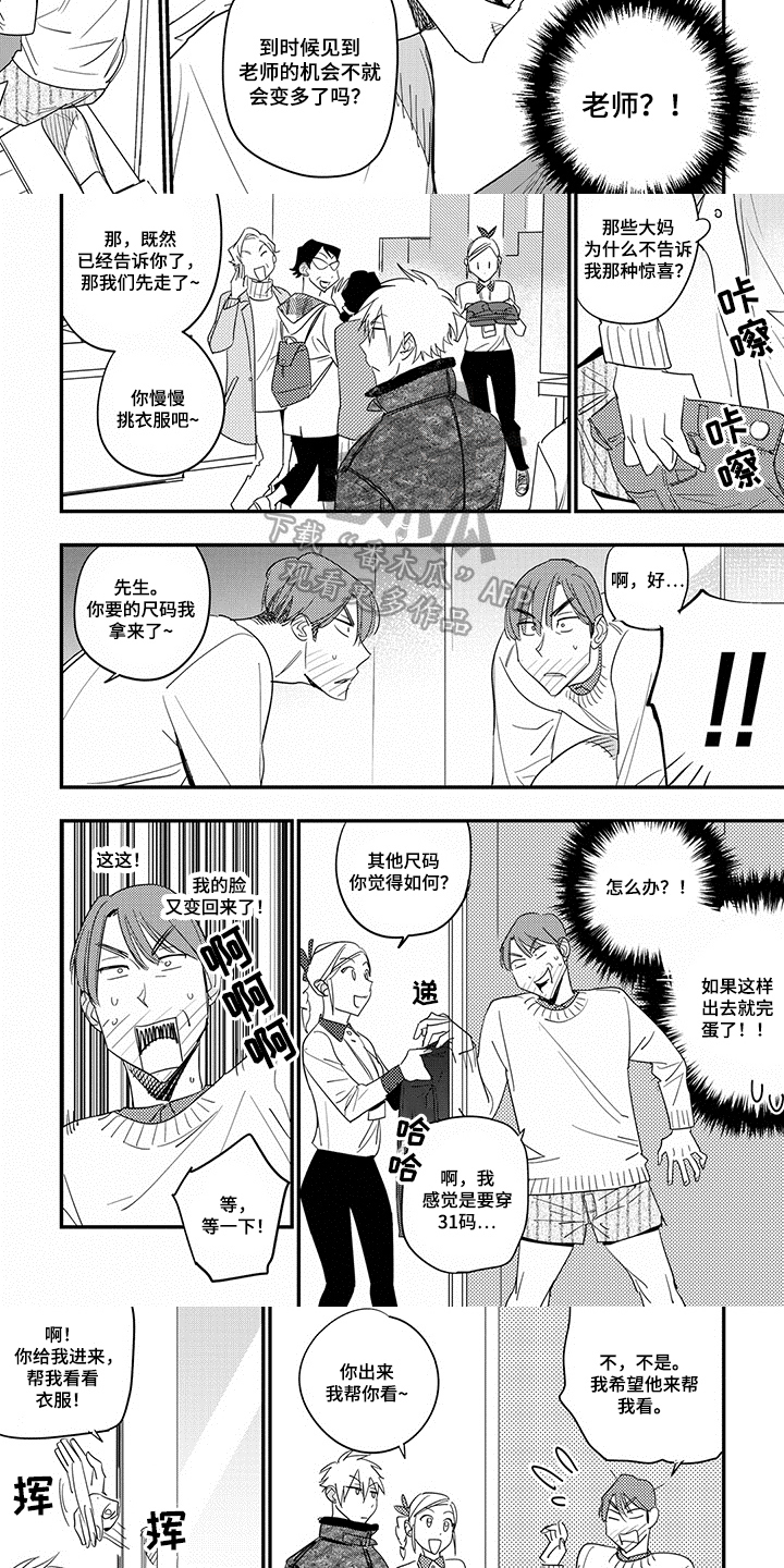 重回青春第26话图