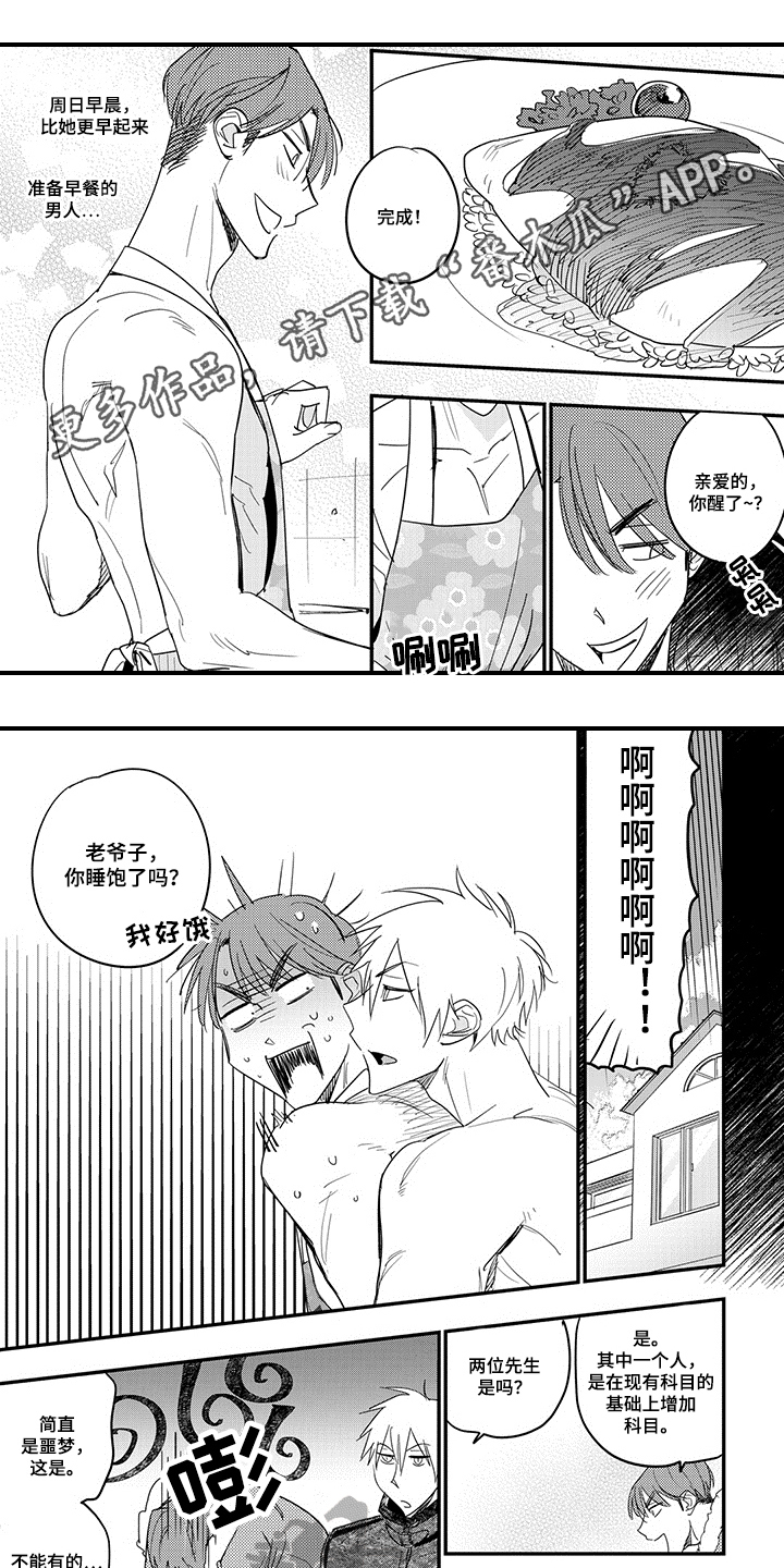 重回青春第27话图