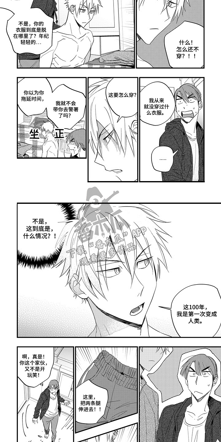 重回青春第5话图