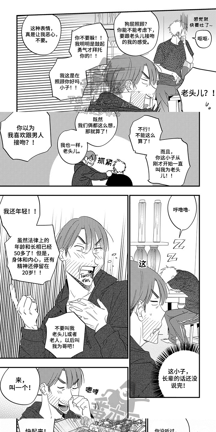 重回青春第8话图