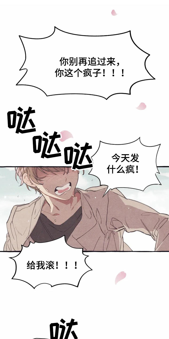 终究拥有你第1话图