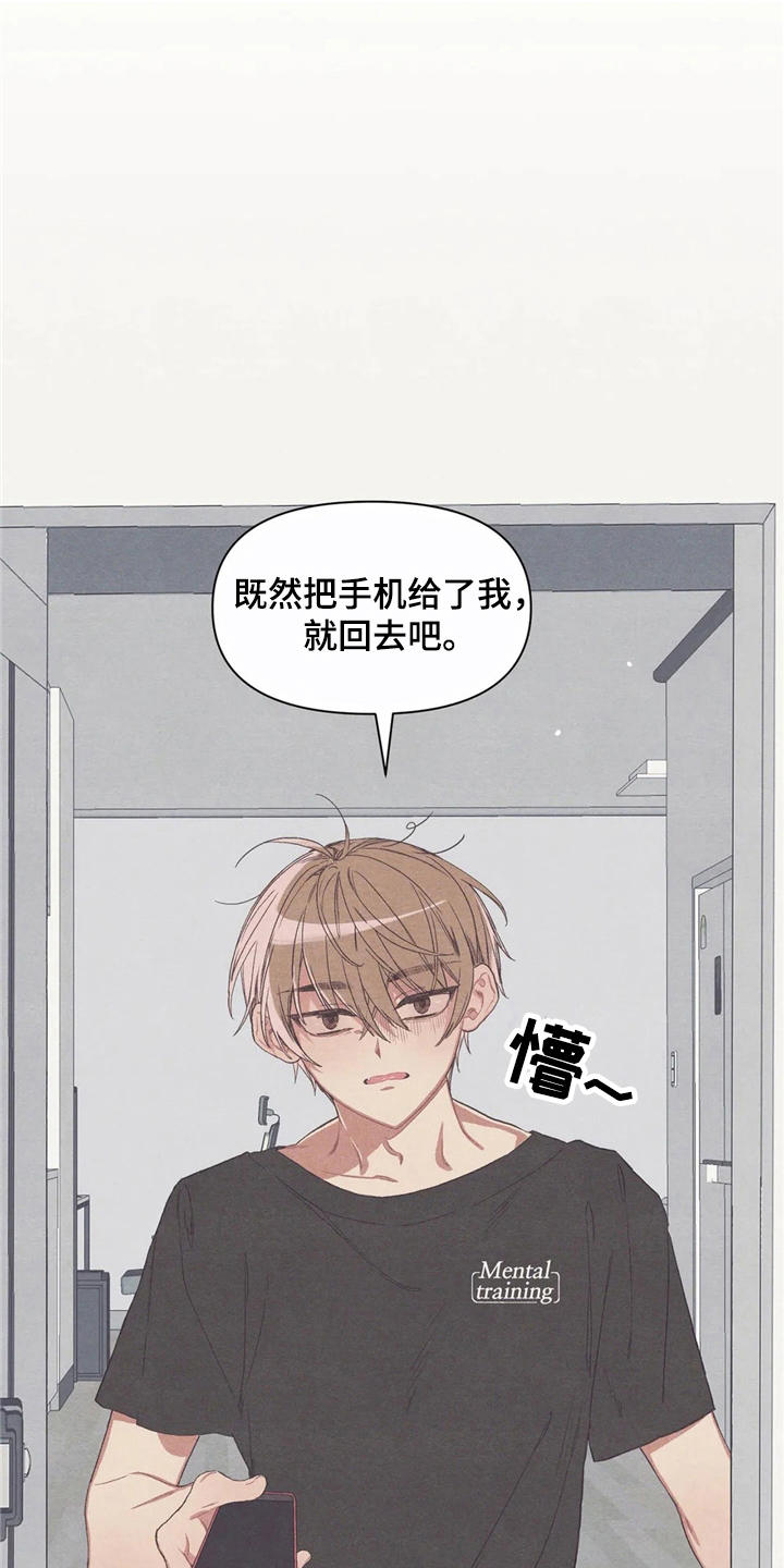 终究拥有你第17话图