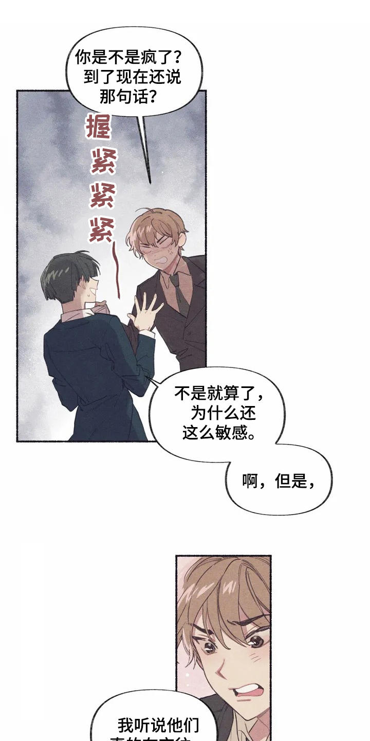 终究拥有你第2话图