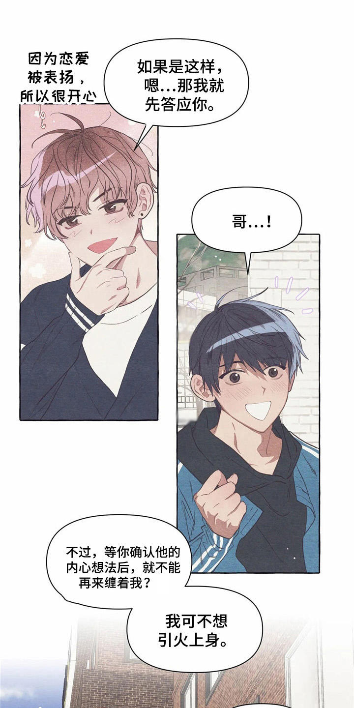 终究拥有你第20话图