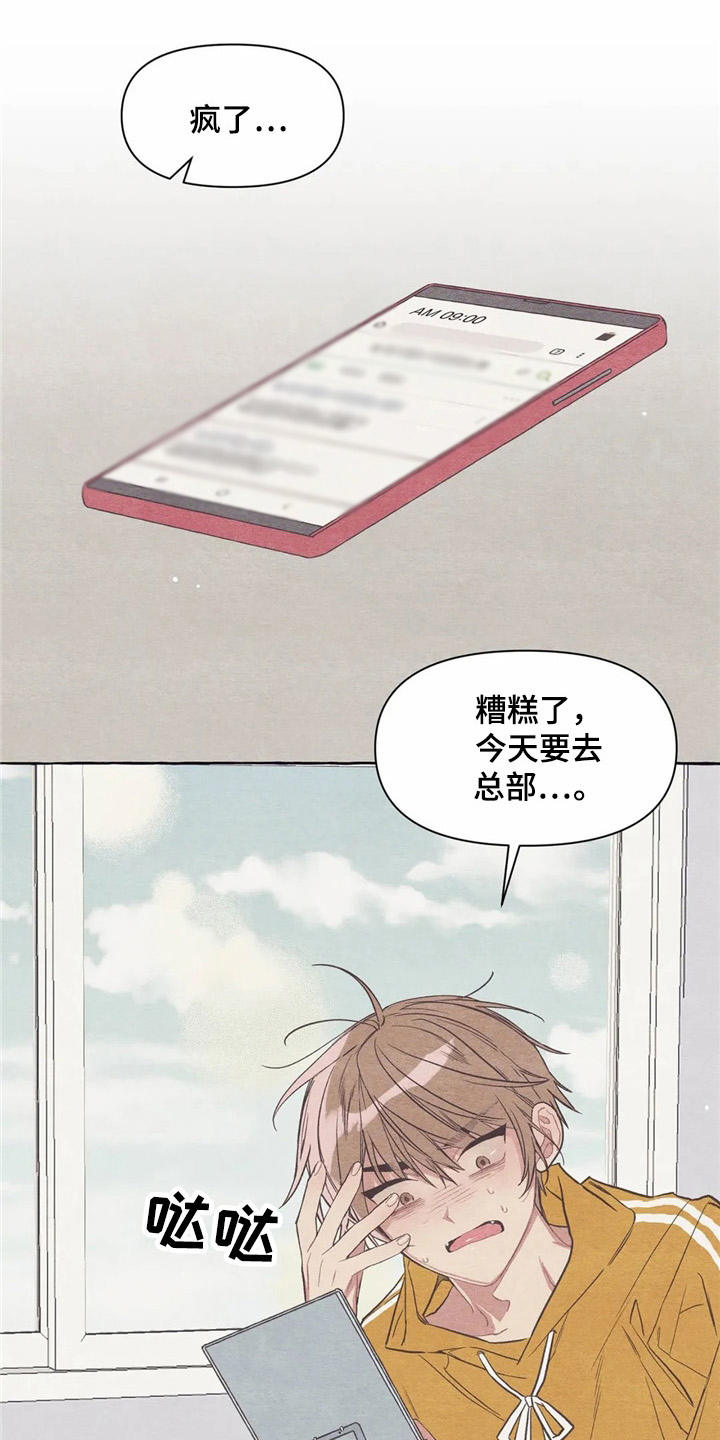 终究拥有你第24话图