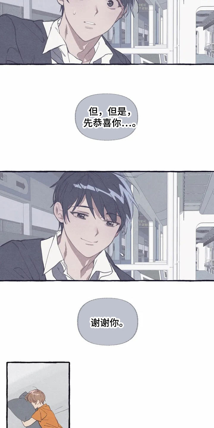 终究拥有你第3话图