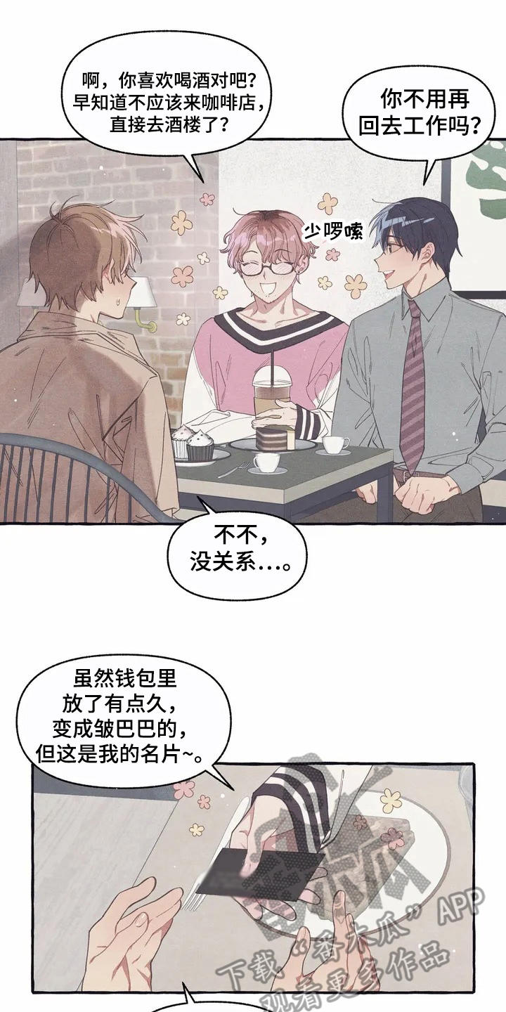 终究拥有你第7话图