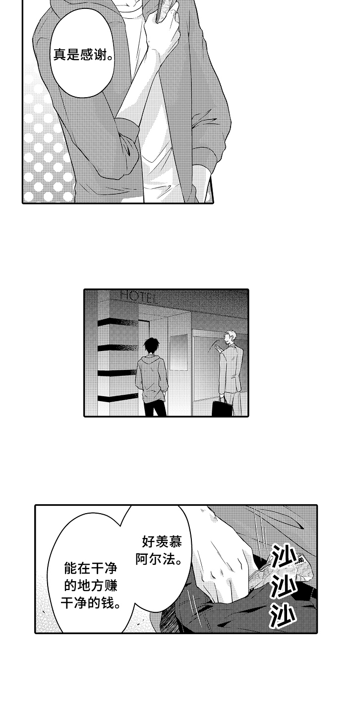 专属拍品第1话图