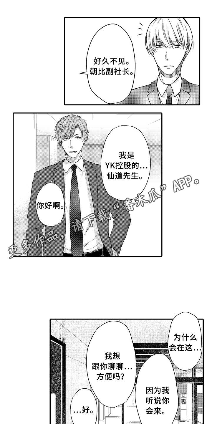 专属拍品第15话图