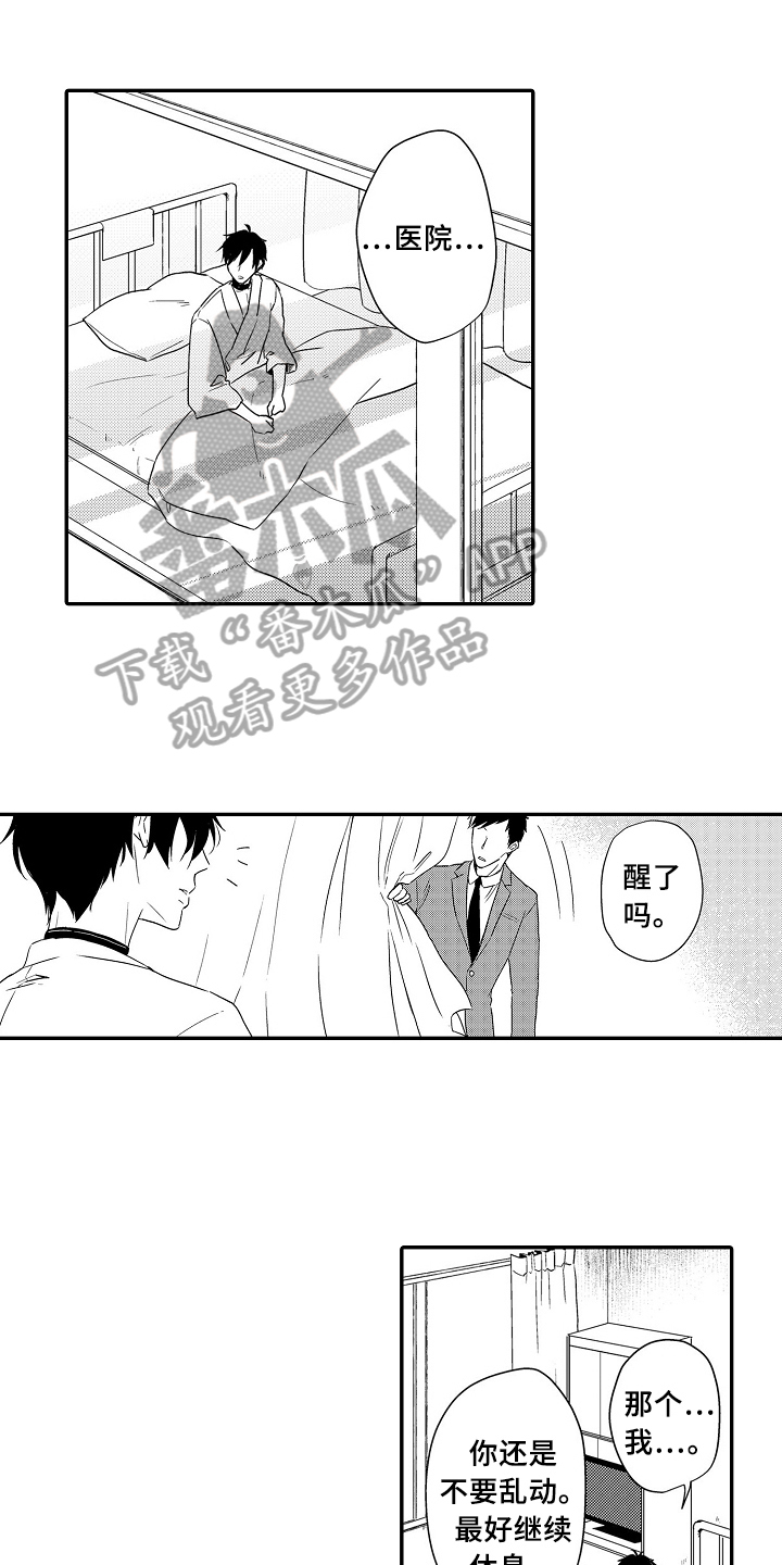 专属拍品第18话图