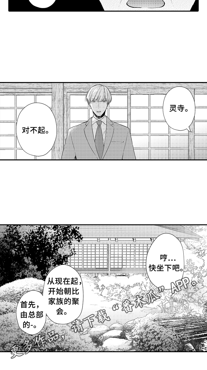 专属拍品第18话图