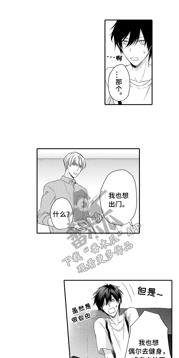 专属拍品第8话图