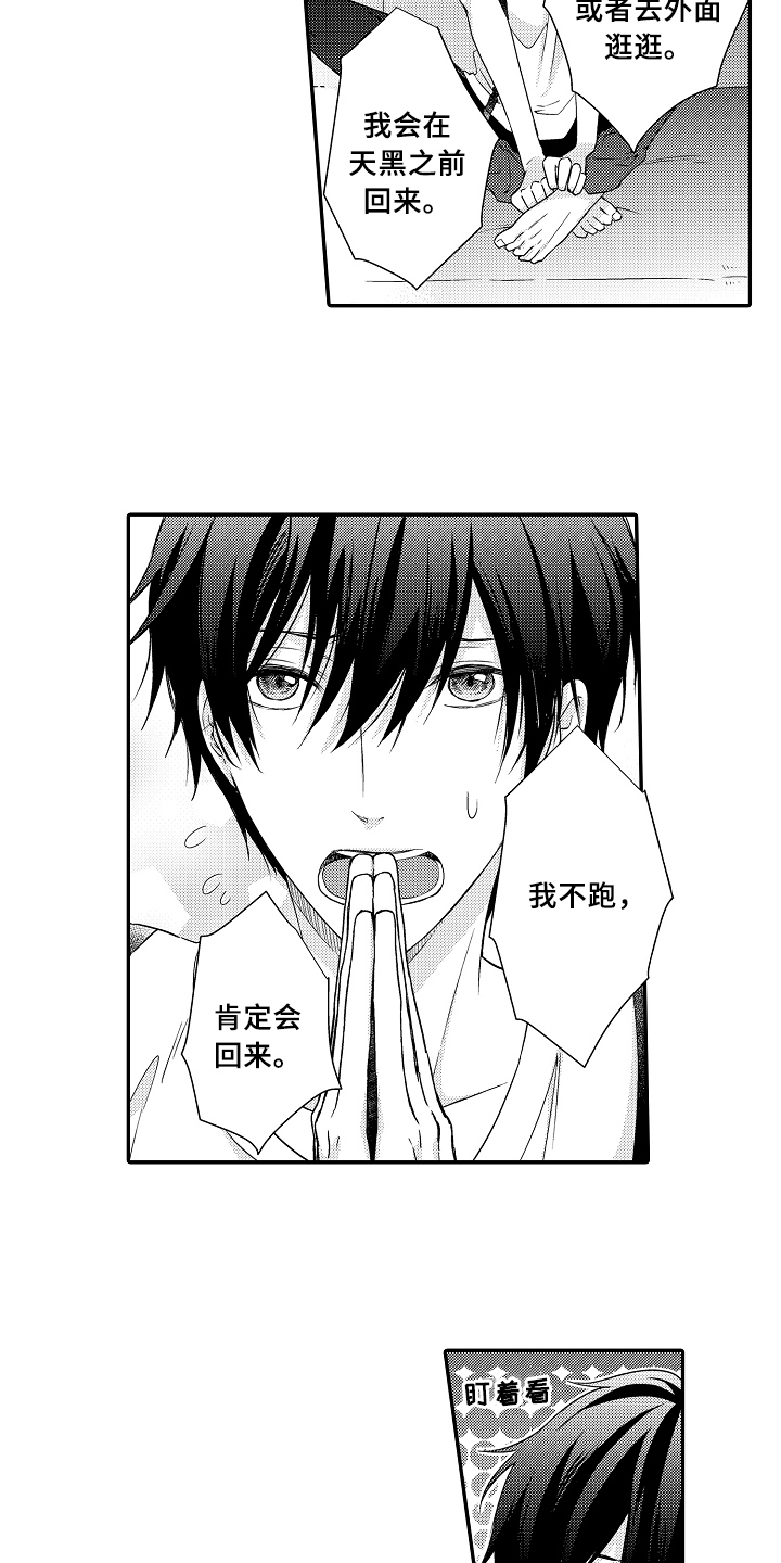 专属拍品第8话图