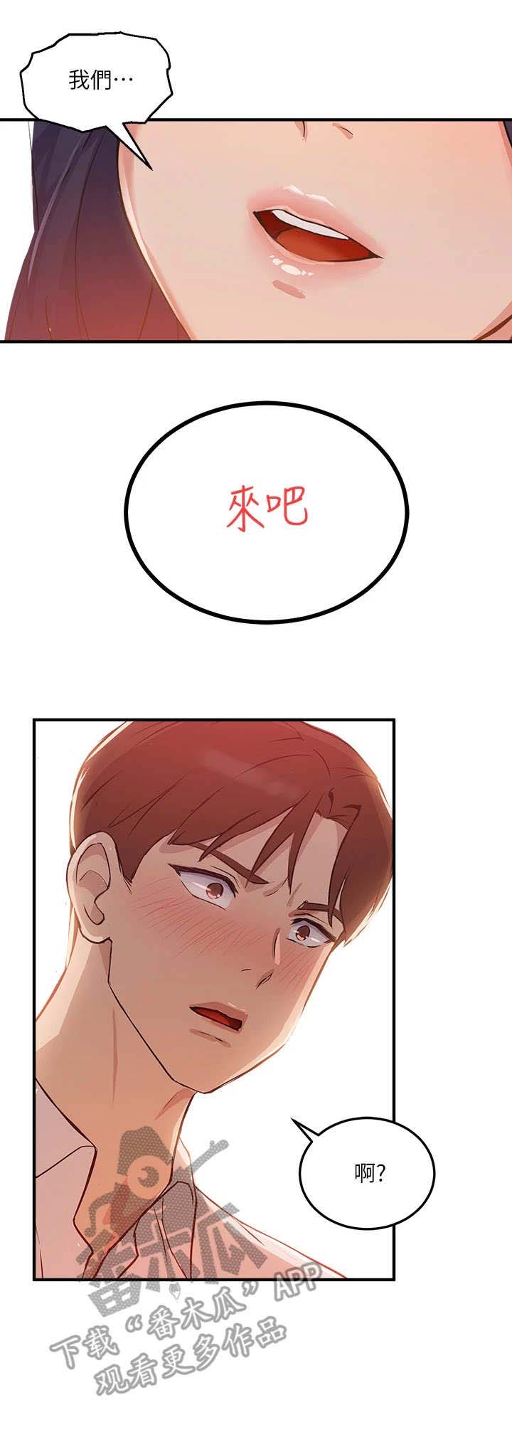 在线指导第12话图