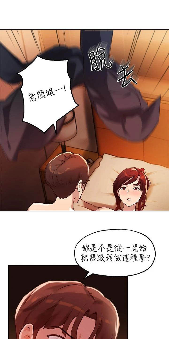 在线指导第29话图