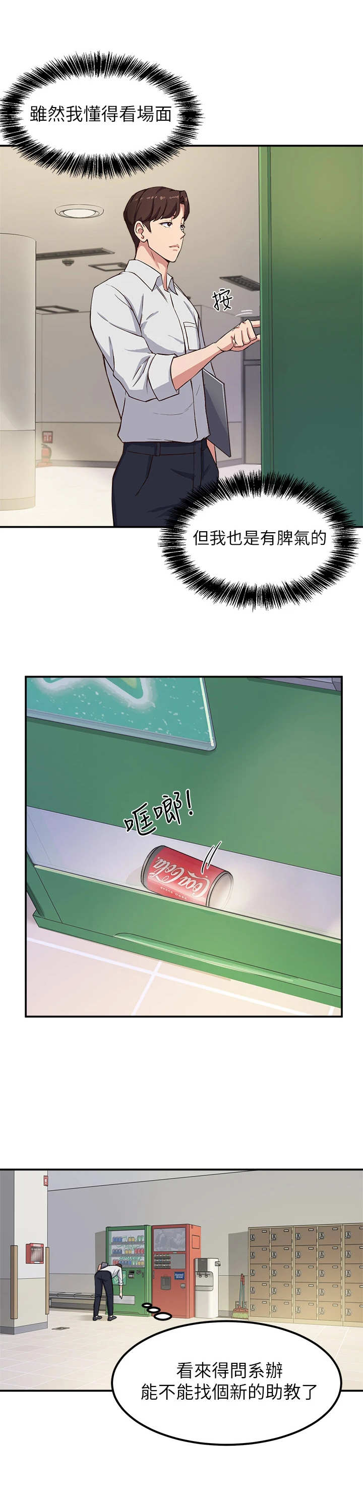 在线指导第3话图