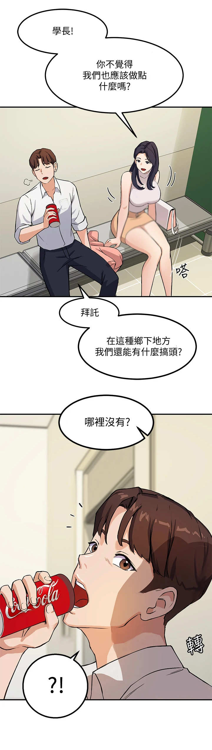 在线指导第3话图