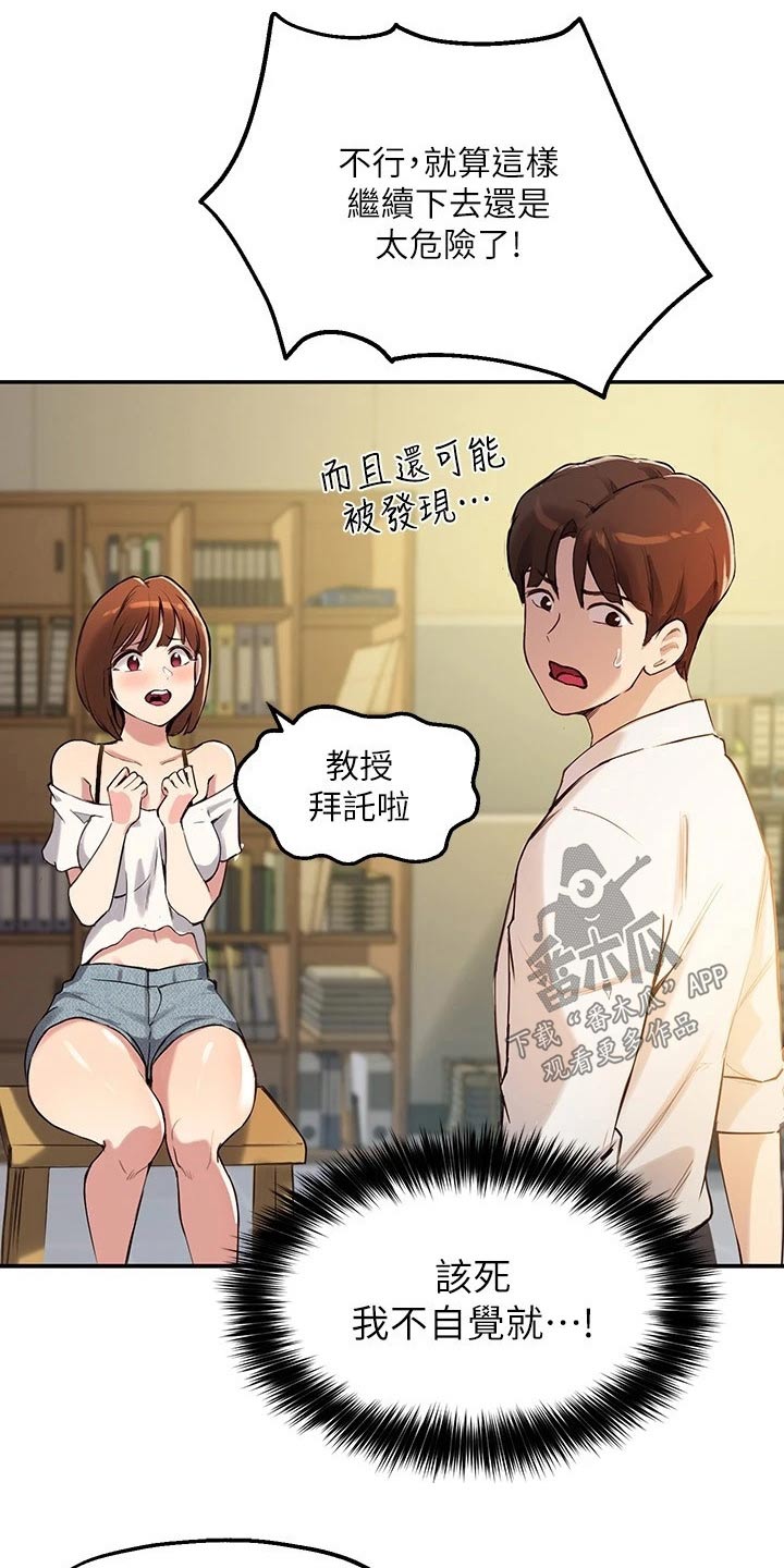 在线指导第33话图