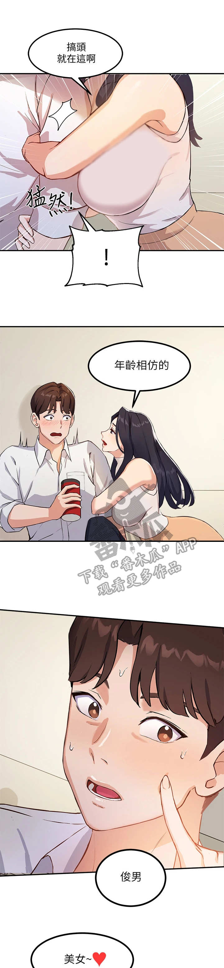 在线指导第4话图