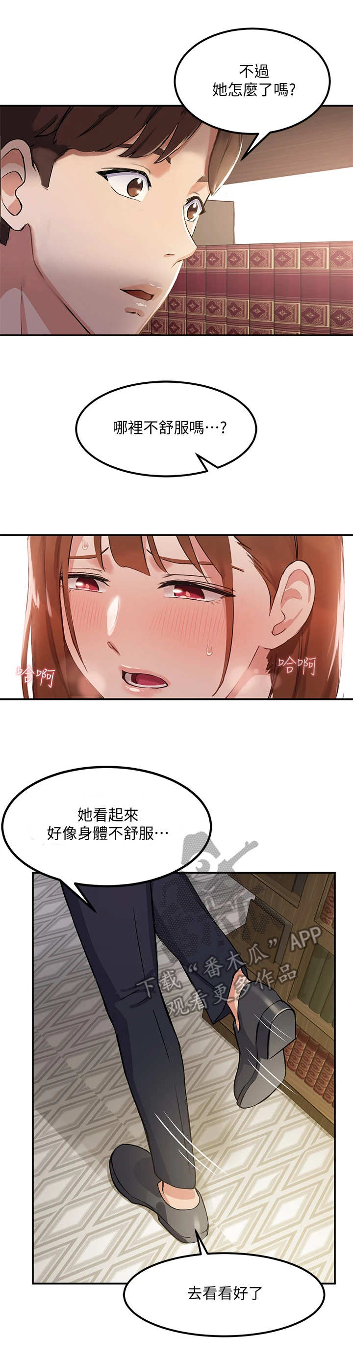 在线指导第4话图
