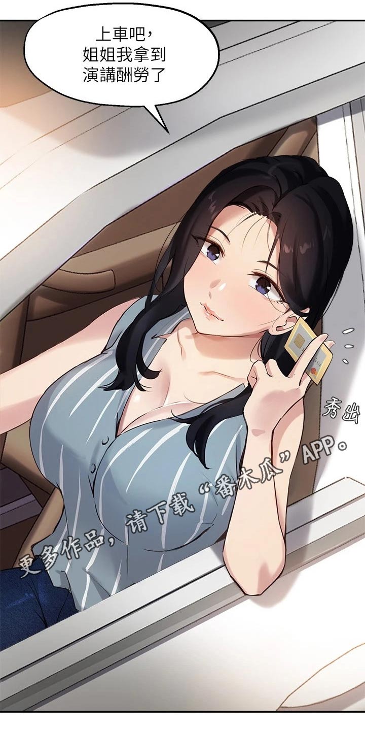 在线指导第45话图