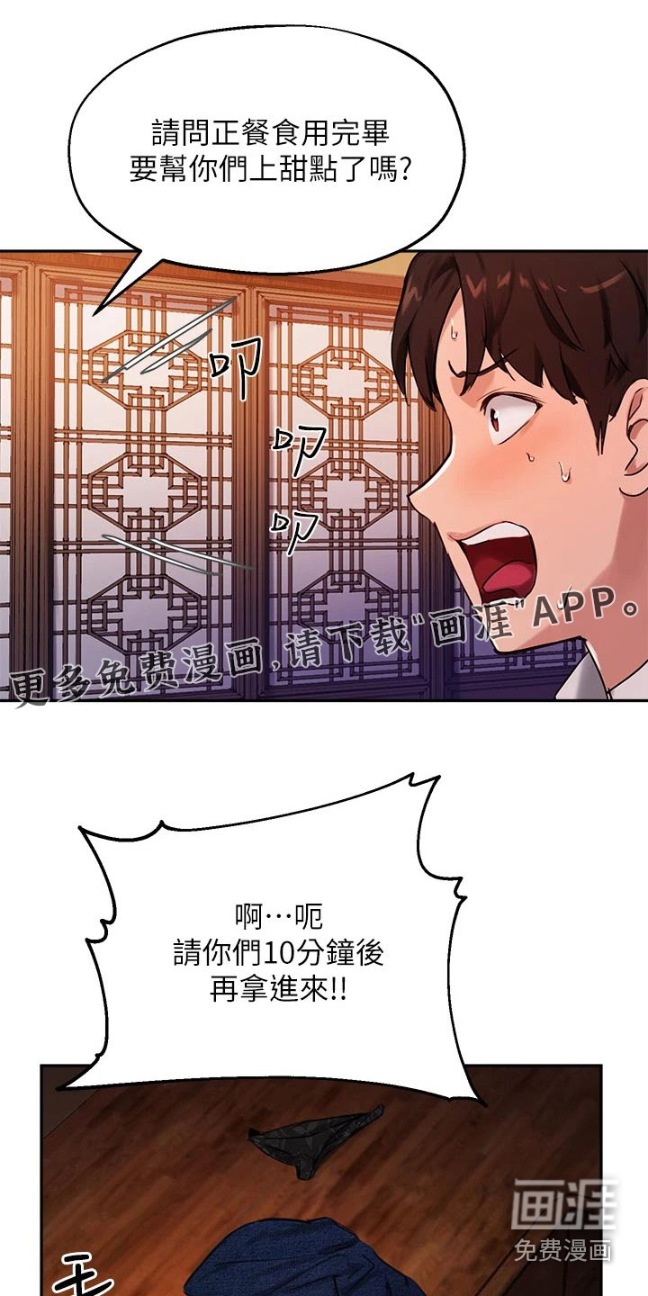 在线指导第48话图