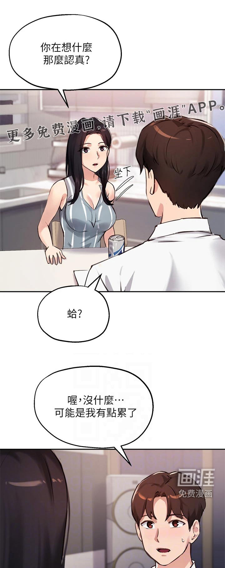 在线指导第49话图