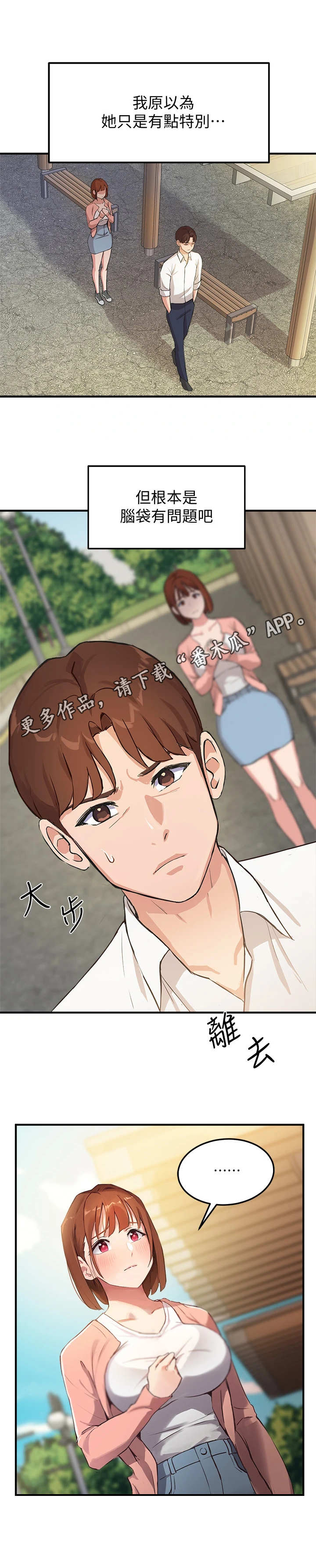 在线指导第7话图