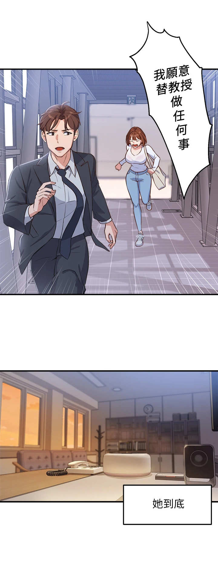 在线指导第8话图