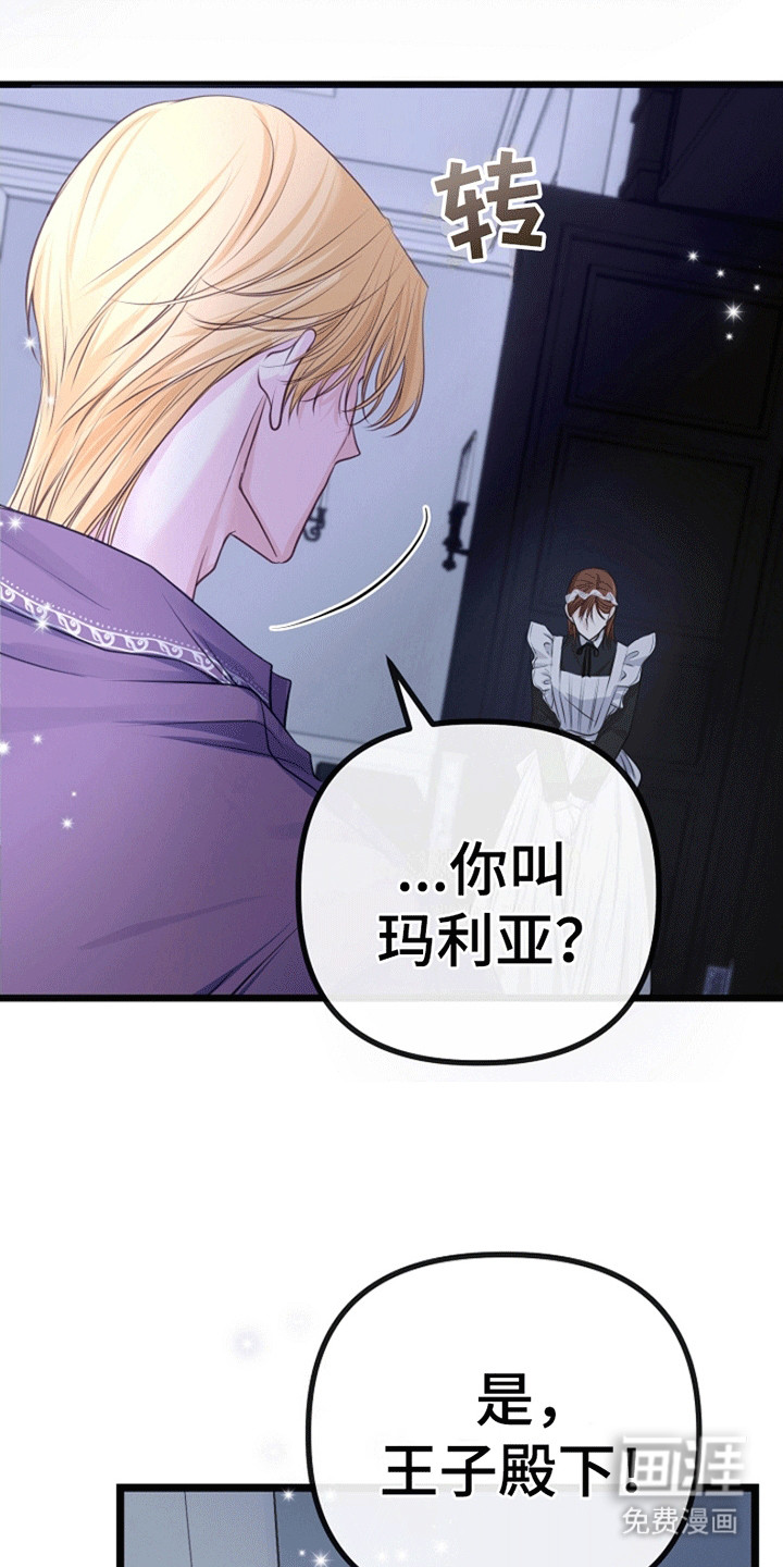 重生拯救未婚夫第13话图