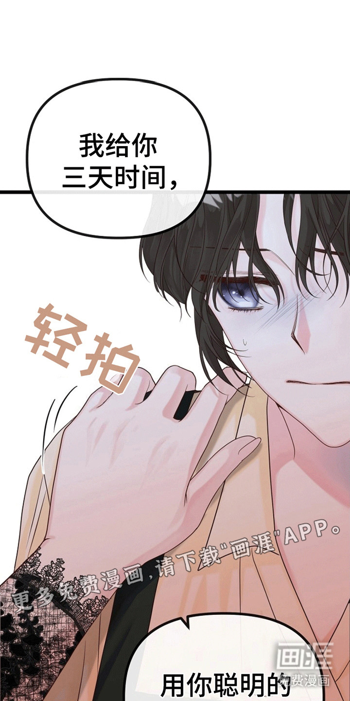 重生拯救未婚夫第6话图