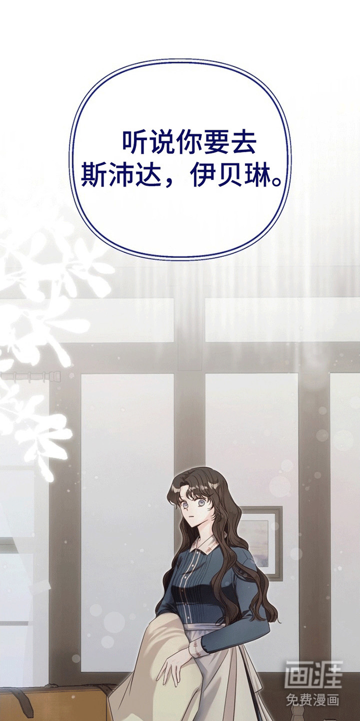 重生拯救未婚夫第7话图