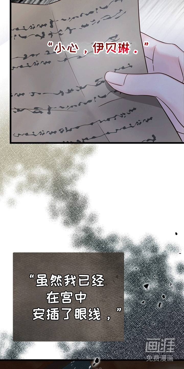 重生拯救未婚夫第8话图