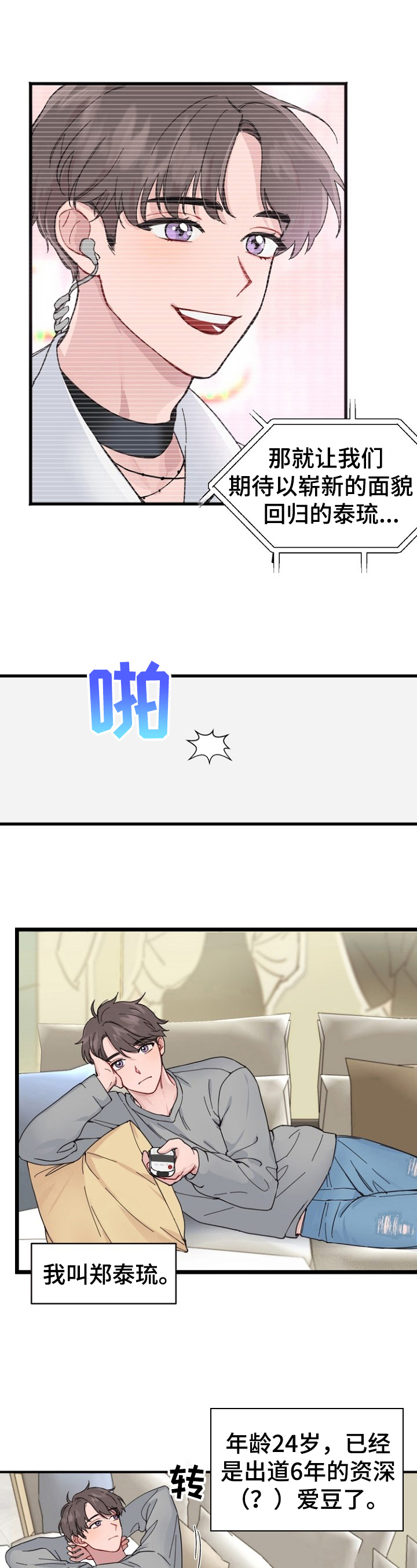 真正的浪漫第1话图