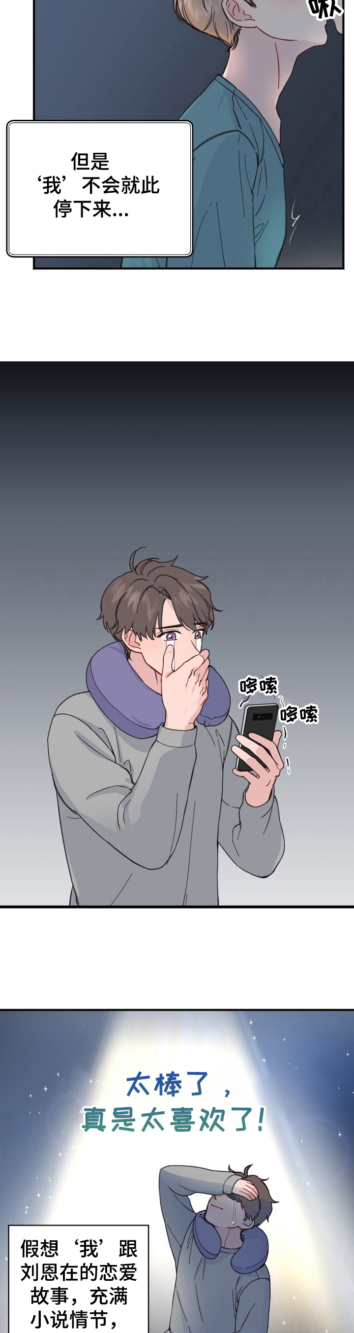 真正的浪漫第2话图