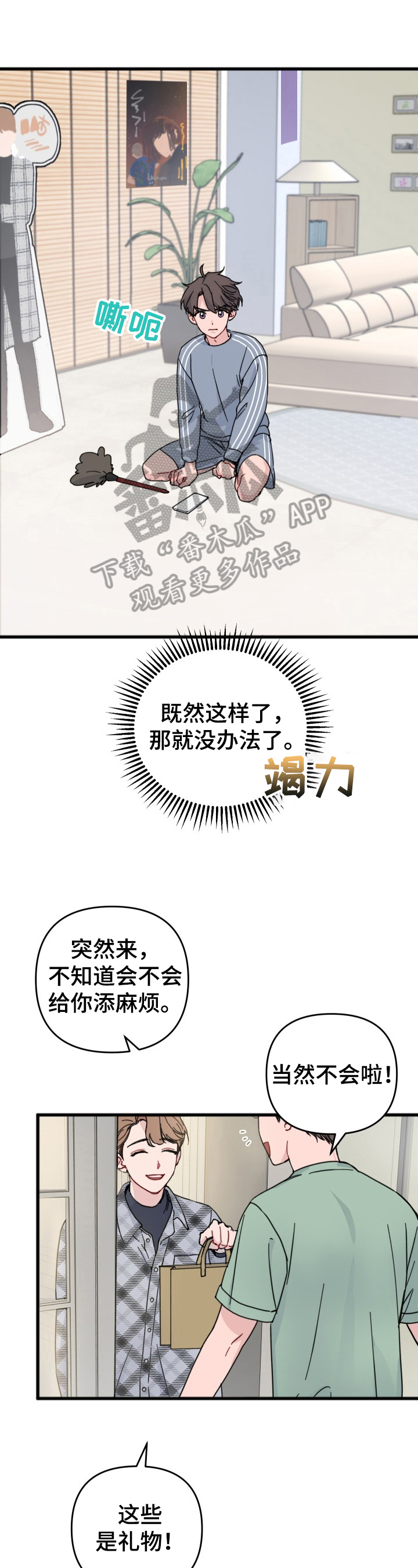 真正的浪漫第21话图